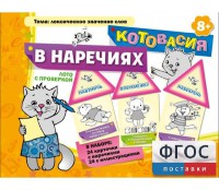 Котовасия в наречиях - fgospostavki.ru - Тула