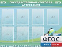 Стенд "Государственная итоговая аттестация" - fgospostavki.ru - Тула