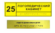 Информационно-тактильный знак (табличка) без рамки (250х50 миллиметров) - fgospostavki.ru - Тула