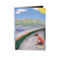 Мультимедийная учебно-методическая программа на CD-диске "Азбука дорожной науки" по профилактике детского дорожно-транспортного травматизма - fgospostavki.ru - Тула