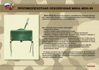 Комплект плакатов "Противопехотные и противотанковые мины" - fgospostavki.ru - Тула
