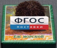 Сухой препарат "Еж морской" - fgospostavki.ru - Тула