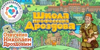 Мультимедийный продукт «Школа профессора Дроздова» - fgospostavki.ru - Тула