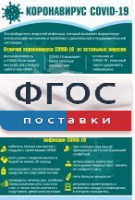 Плакат "Коронавирус" (вариант 3) - fgospostavki.ru - Тула