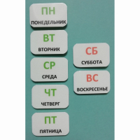 Набор карточек "Дни недели" - fgospostavki.ru - Тула