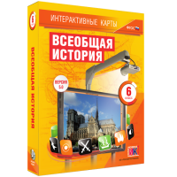 Интерактивные карты. Всеобщая история. 6 класс - fgospostavki.ru - Тула