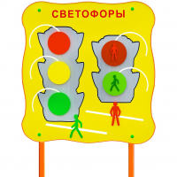 Обучающий бизи-стенд стационарный "Сигналы светофора"  - fgospostavki.ru - Тула