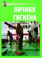 Комплект плакатов "Здоровый образ жизни. Личная гигиена" - fgospostavki.ru - Тула