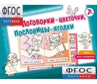 Поговорки-цветочки - fgospostavki.ru - Тула