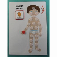 Пособие "У МЕНЯ БОЛИТ"  - fgospostavki.ru - Тула