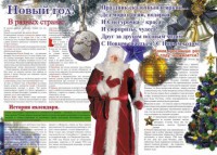 Стенгазета "Новый год" - fgospostavki.ru - Тула