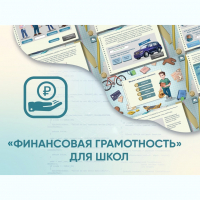 Программное обеспечение «Финансовая грамотность» для школ - fgospostavki.ru - Тула