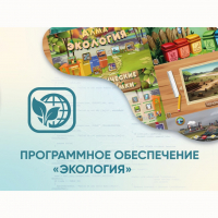 Программное обеспечение «Экология» - fgospostavki.ru - Тула