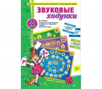 Звуковые ходунки Р-Рь, Л-Ль - fgospostavki.ru - Тула