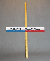 Рычаг-линейка демонстрационная - fgospostavki.ru - Тула