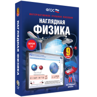Наглядная физика. 9 класс - fgospostavki.ru - Тула