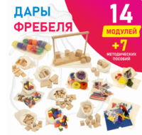 Игровой набор Дары Фребеля в мешочках 14 модулей с методическими пособиями 7 книг - fgospostavki.ru - Тула