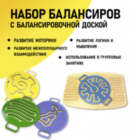 Набор балансиров с балансировочной доской - fgospostavki.ru - Тула