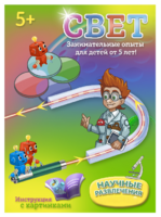 Набор для опытов "Свет" - fgospostavki.ru - Тула