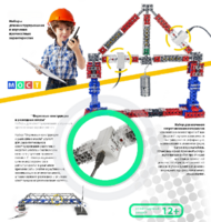 Демонстрационный набор «Фермовые конструкции и разводные мосты» - fgospostavki.ru - Тула
