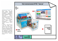 Робототехнический комплекс «Умный дом» - fgospostavki.ru - Тула