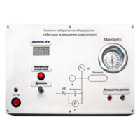 Комплект лабораторного оборудования «Методы измерения давления»  - fgospostavki.ru - Тула