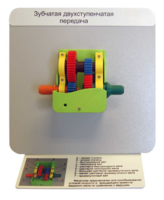 Демонстрационная модель "Зубчатая двухступенчатая передача"  - fgospostavki.ru - Тула