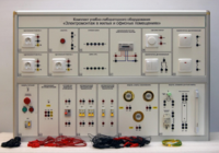 Комплект учебно-лабораторного оборудования «Электромонтаж в жилых и офисных помещениях» - fgospostavki.ru - Тула