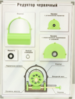 Планшет "Редуктор червячный" - fgospostavki.ru - Тула