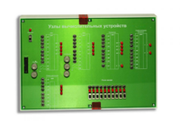 Сменная панель "Узлы вычислительных устройств" - fgospostavki.ru - Тула
