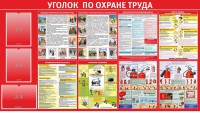Стенд "Уголок по охране труда" - fgospostavki.ru - Тула