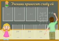 Стенд "Ученики приносят славу ей" - fgospostavki.ru - Тула