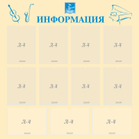 Стенд "Информация" Вариант 15 - fgospostavki.ru - Тула