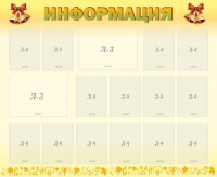 Стенд "Информация" Вариант 16 - fgospostavki.ru - Тула