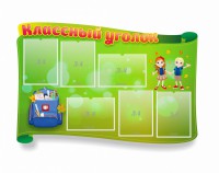 Стенд "Классный уголок" №30 (резной стенд) - fgospostavki.ru - Тула