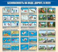 Стенд "Безопасность на воде, дороге, в лесу" - fgospostavki.ru - Тула