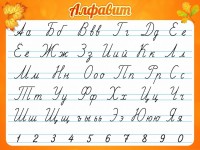 Стенд "Алфавит" Вариант 5 - fgospostavki.ru - Тула