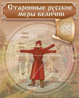 Стенд "Старинные русские меры величин" - fgospostavki.ru - Тула