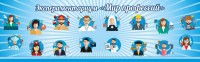 Стенд Экспериментариум "Мир профессий" - fgospostavki.ru - Тула