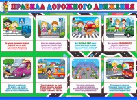 Стенд "Правила дорожного движения" Вариант 3 - fgospostavki.ru - Тула