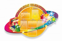 Стенд "Школьная галактика" резной стенд - fgospostavki.ru - Тула