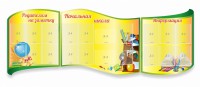 Стенд "Начальная школа" резной из 3-х частей - fgospostavki.ru - Тула