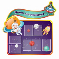 Стенд резной "Наши достижения" Вариант 4 - fgospostavki.ru - Тула