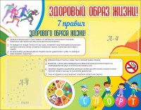 Стенд "Здоровый образ жизни" - fgospostavki.ru - Тула