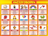 Стенд "Чистоговорки", часть 1 - fgospostavki.ru - Тула