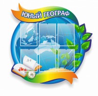 Стенд резной "Юный географ" Вариант 2 - fgospostavki.ru - Тула