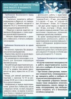 Стенд "Инструкция по охране труда в кабинете информатики" - fgospostavki.ru - Тула