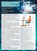 Стенд "Правильная посадка при работе с компьютером" - fgospostavki.ru - Тула