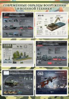 Стенд "Современные образцы вооружения РФ" Вариант 3 - fgospostavki.ru - Тула