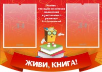 Стенд резной "Живи, книга!" - fgospostavki.ru - Тула